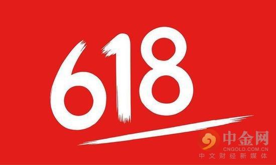 万亿级销售总额“618”购物节带动消费回暖